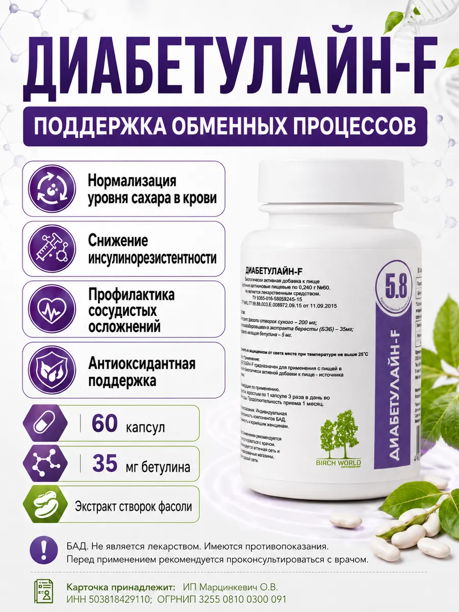 ДИАБЕТУЛАЙН-F