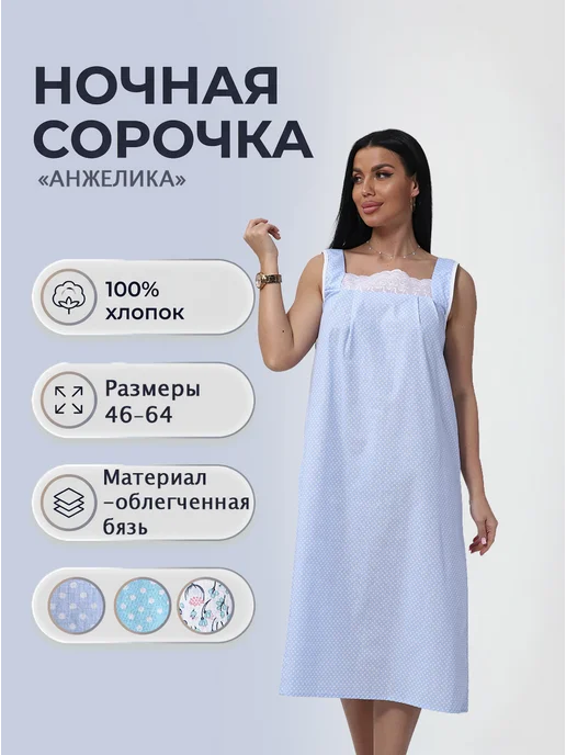 Ночная сорочка "Крыло", голубой