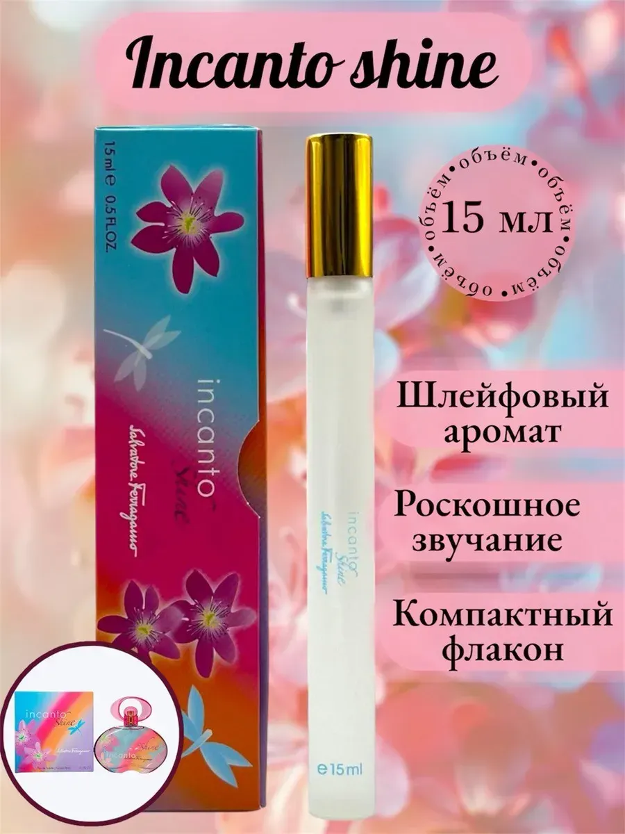 Духи женские Incanto Shine Инканто Шайн 15мл