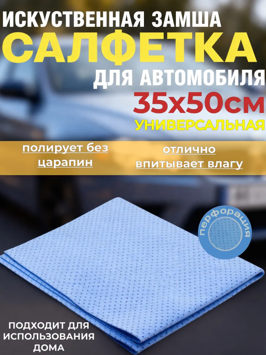 Тряпка для машины без разводов салфетка для авто 1 шт