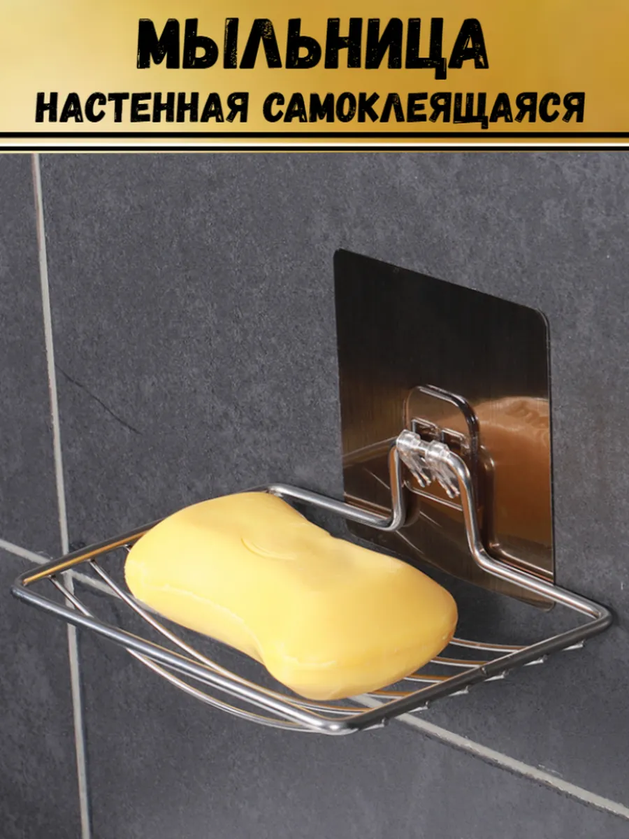 Держатель-мыльница настенная самоклеящаяся