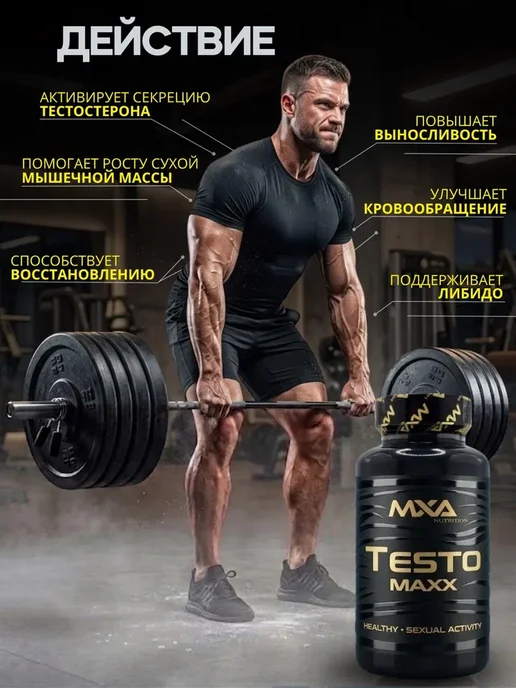 MXA Nutrition Тестобустер Testo MAXX ( + для ПКТ ) 60 капсул, вариант, фото 2