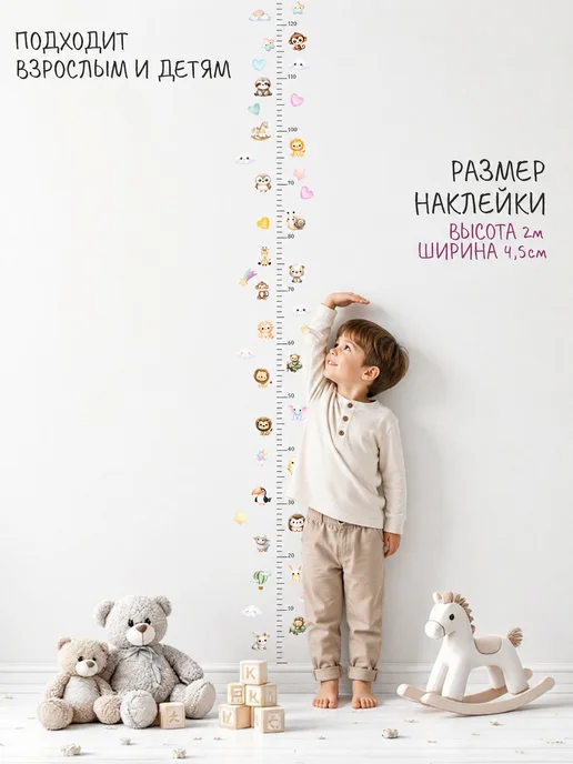 APrint Ростомер детский на стену наклейка 2 метра, вариант, фото 3