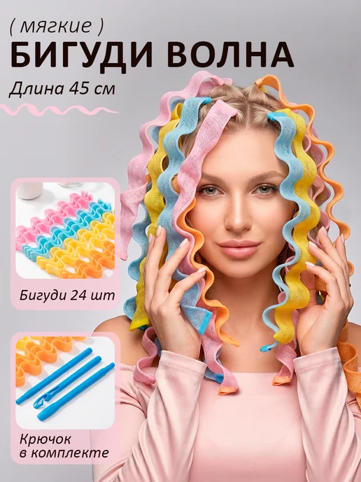 Tally Store Бигуди мягкие для волос, 24 шт