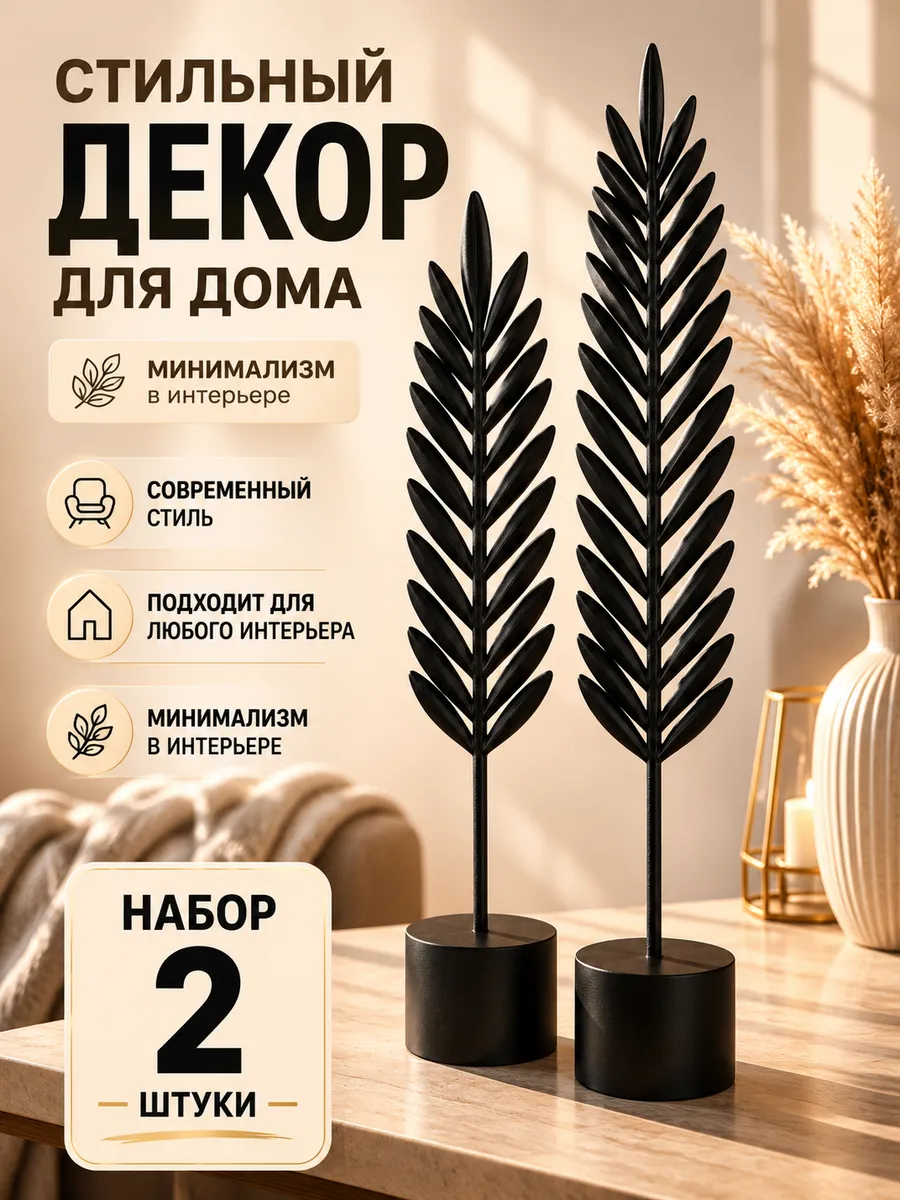 Статуэтки для интерьера на полку, декор для дома