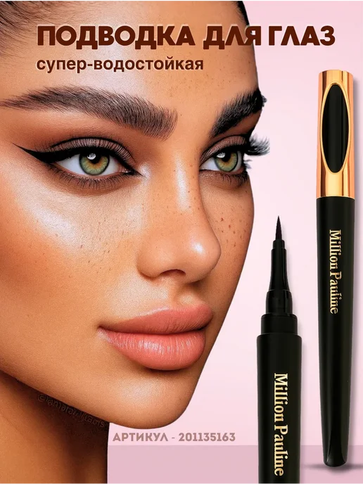 Подводка для глаз MILLION PAULINE, черный, фото 3