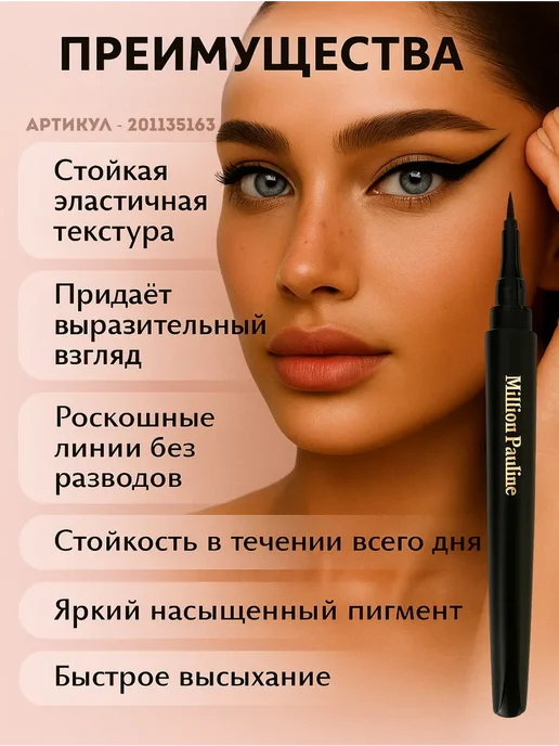 Подводка для глаз MILLION PAULINE, черный, фото 7