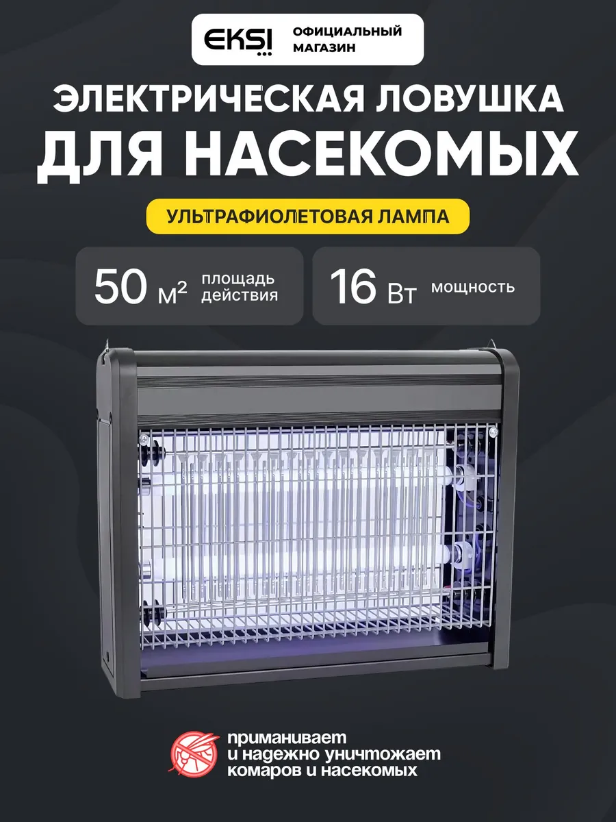 Лампа от насекомых SK-2X8W 60 м2