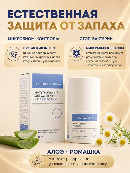 DR.BEREZOVSKAYA Минеральный дезодорант натуральный шариковый, 50мл, 50 мл, фото 3