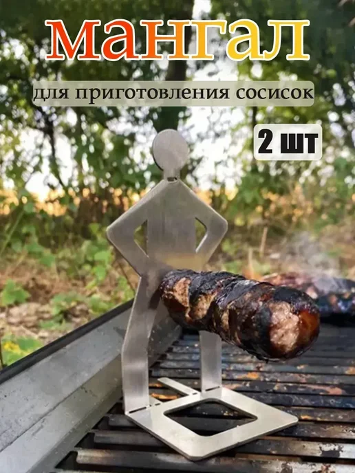 Держатель для барбекю смешной подарок для мужчин 1 шт, 2 шт