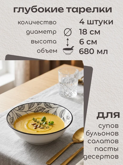 Elrington Тарелки глубокие для супа и салата набор 4 штуки 600 мл, 680 мл, фото 6