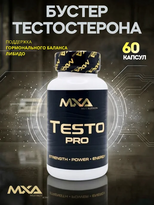 MXA Nutrition Бустер тестостерона для мужчин Testo PRO 60 капсул, вариант
