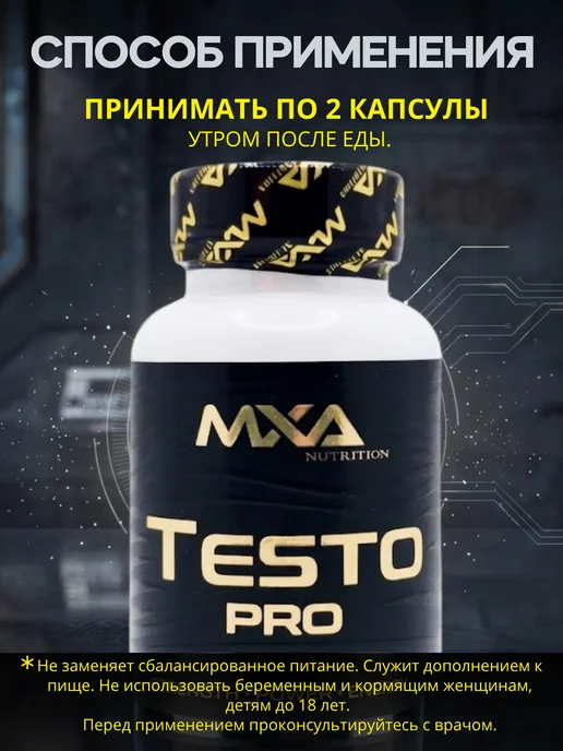 MXA Nutrition Бустер тестостерона для мужчин Testo PRO 60 капсул, вариант, фото 2