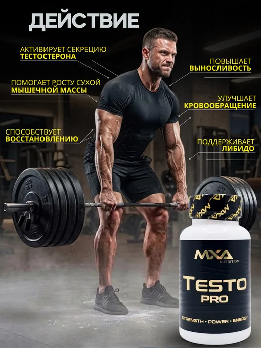 MXA Nutrition Бустер тестостерона для мужчин Testo PRO 60 капсул, вариант, фото 4