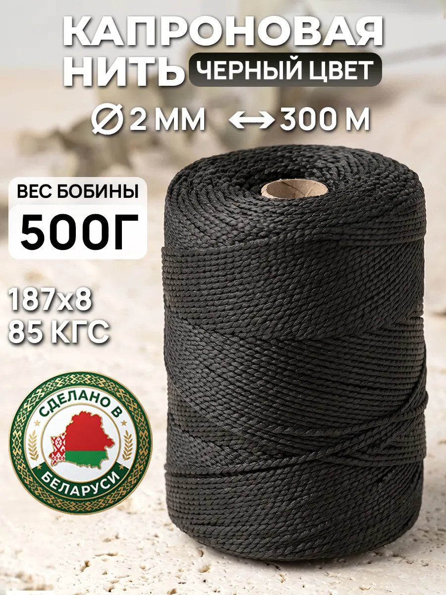 Шнур капроновый черный нитки полиамидные обувные 300м 2 мм