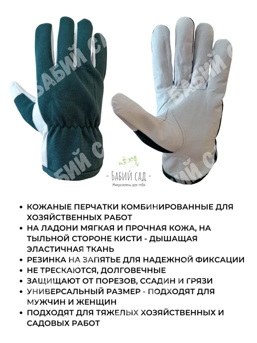 Бабий сад Садовые кожаные перчатки хозяйственные, белый, фото 3