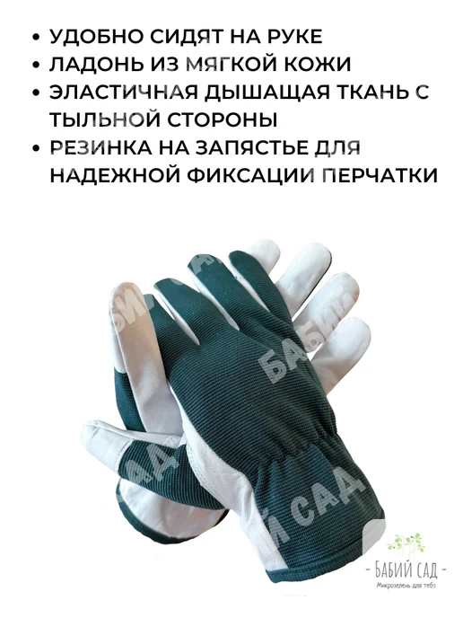 Бабий сад Садовые кожаные перчатки хозяйственные, белый, фото 4