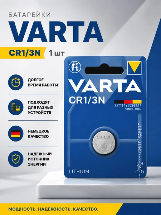 VARTA Lithium CR1 3N BL1 Элемент питания, вариант