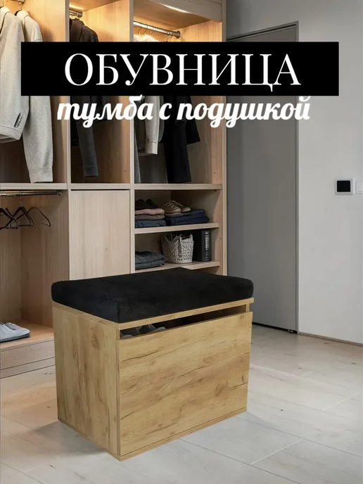 Мебельно Обувница с мягким сиденьем в прихожую Кадена мини Дуб, коричневый, фото 2