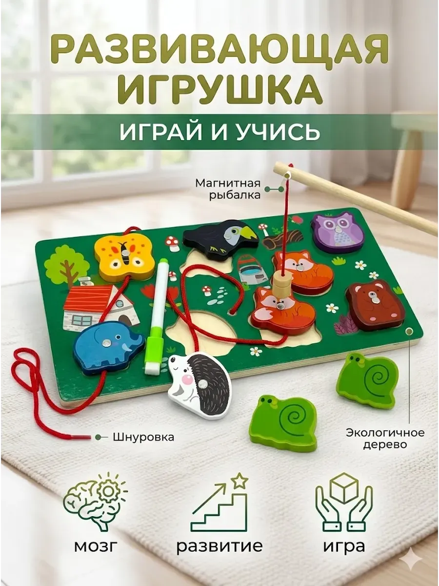 Деревянная развивающая игрушка шнуровка с магнитной удочкой