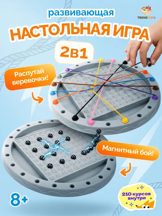 TrendToys Настольная игра 2 в 1 Магнитный бой Веревочки, синий