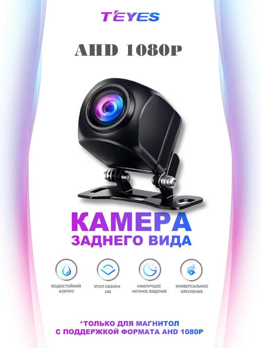 teyes Камера заднего вида HS AHD 1080, вариант