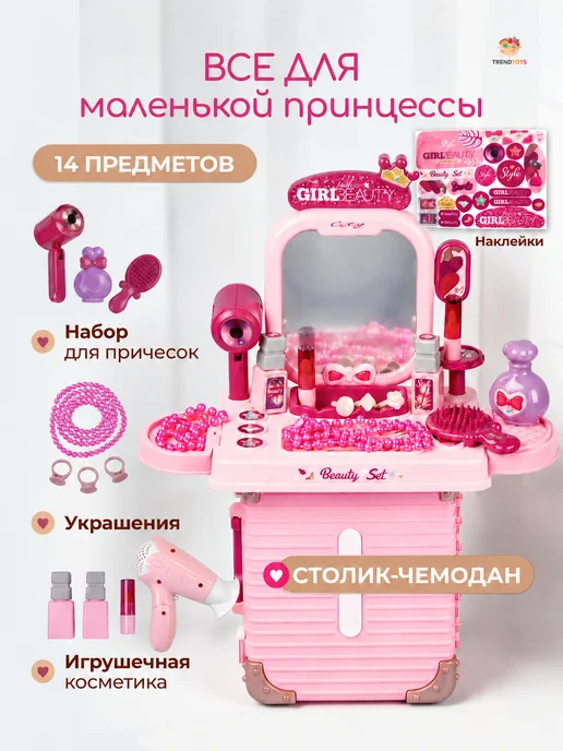 TrendToys Набор детской косметики в чемодане, Набор стилиста, 14 шт, фото 2