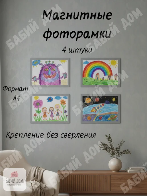 Рамка для фото магнитная А4 4 штуки, серый, 4 шт