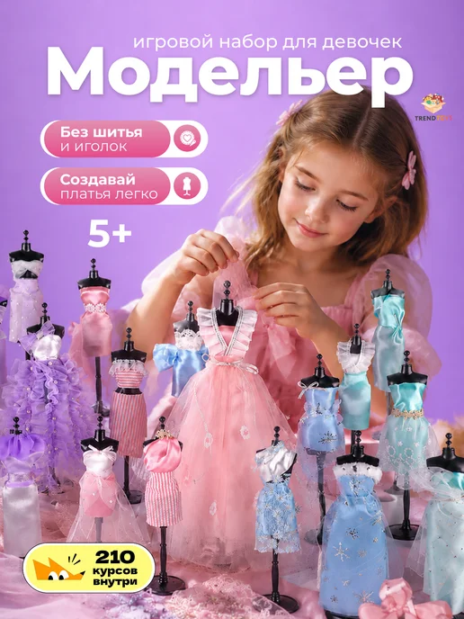 TrendToys Игровой набор для рукоделия детский Юный Модельер, голубой