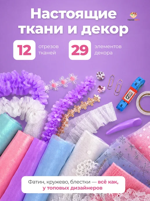 TrendToys Игровой набор для рукоделия детский Юный Модельер, голубой, фото 4