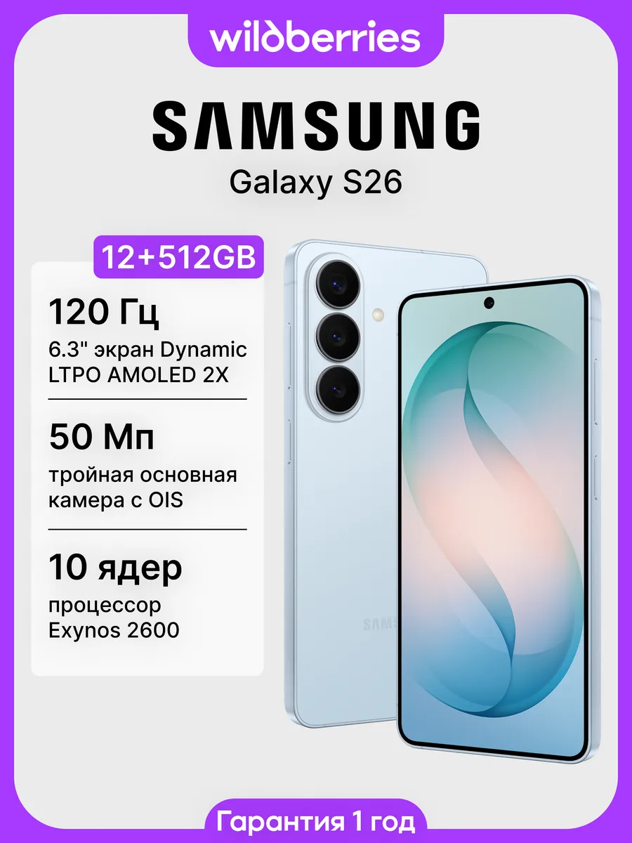 Galaxy S26 12+512GB