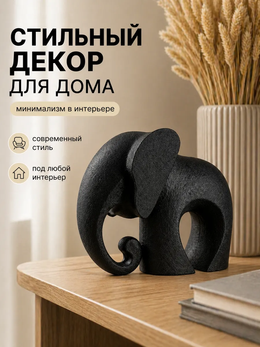 Статуэтка слон декоративная для интерьера, декор на полку