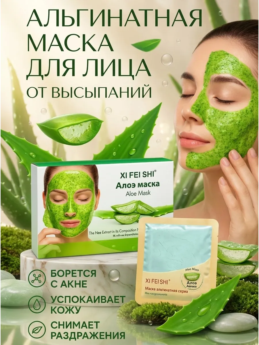 Маска для лица 12шт алоэ