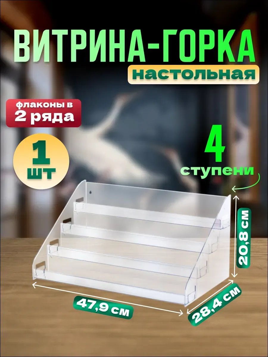 Полка настольная 4-х ярусная