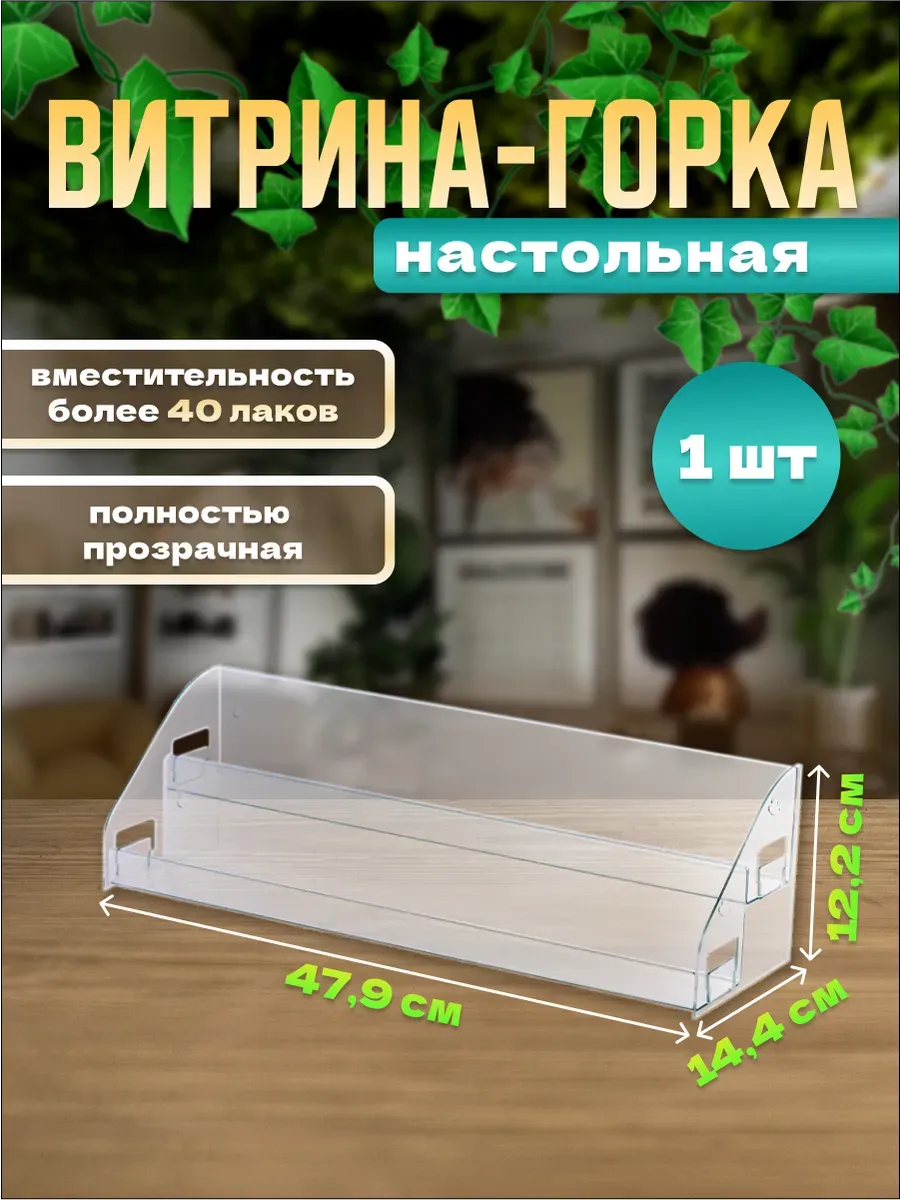 Полка настольная 2-х ярусная
