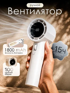 Вентилятор мини ручной настольный