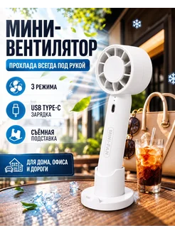 Вентилятор мини ручной настольный