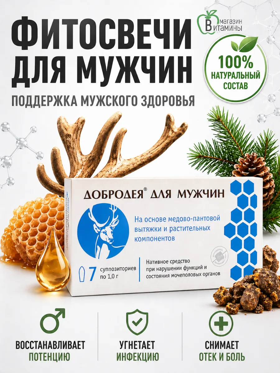 Свечи мужские при простатите и аденоме с прополисом