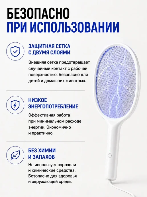 Мухобойка электрическая от насекомых, белый, фото 7