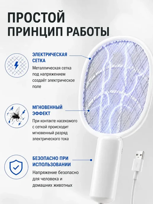 Электрическая мухобойка от мух и комаров, белый, фото 2