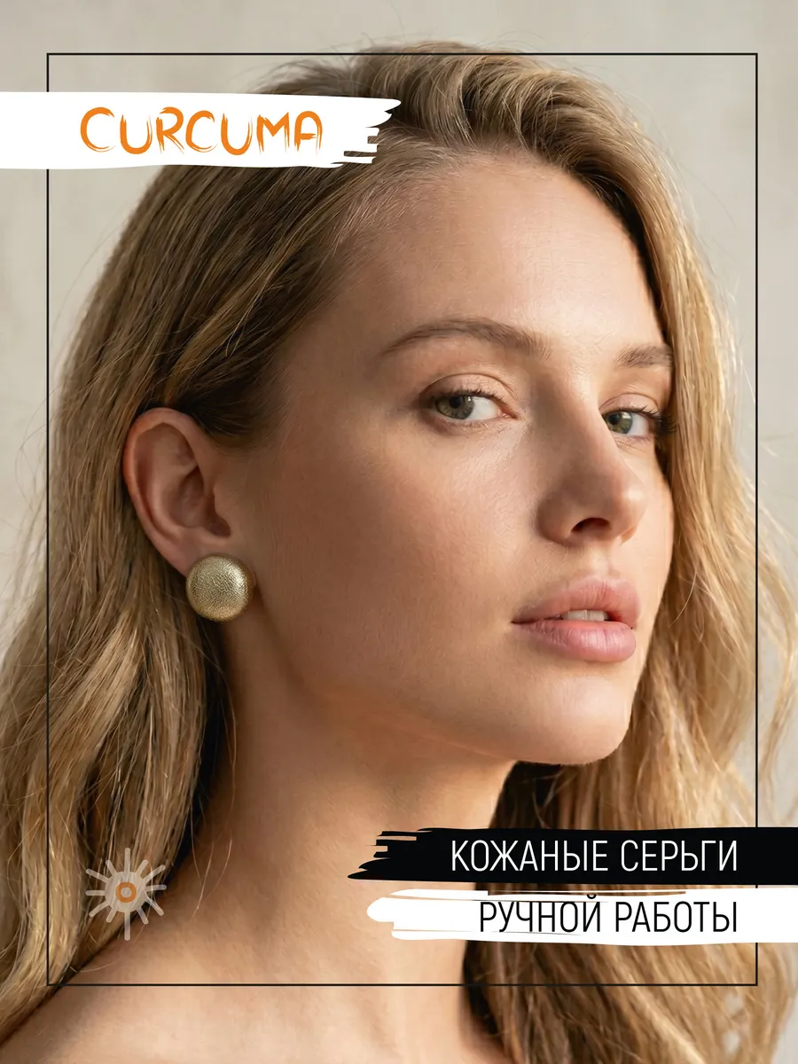 Круглые серьги-гвоздики из блестящей натуральной кожи