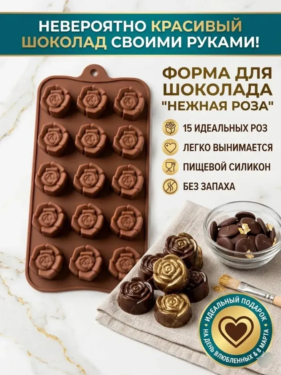 Формы для шоколада