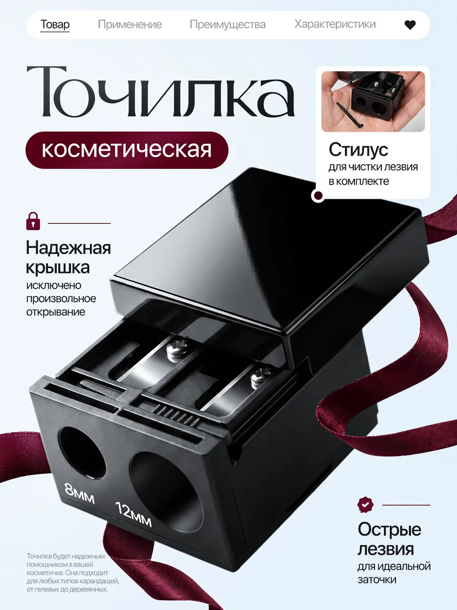 Профессиональная точилка для косметических карандашей