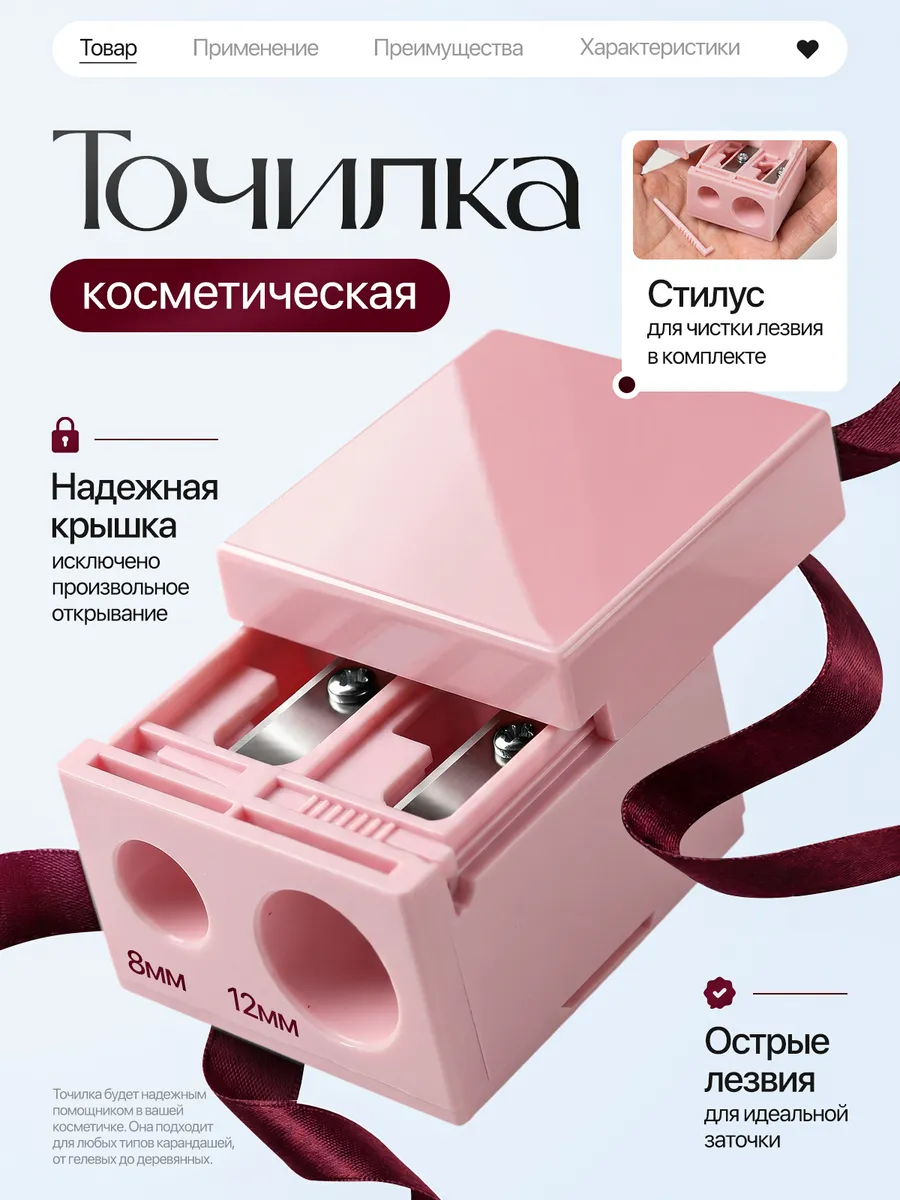 Профессиональная точилка для косметических карандашей