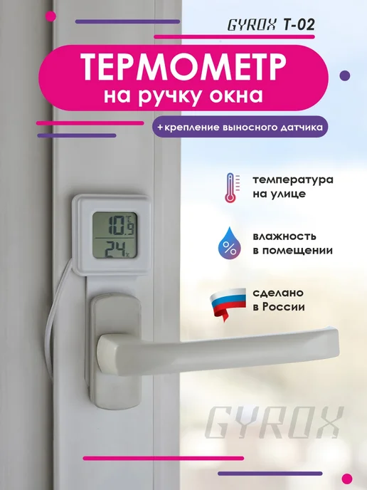 Цифровой уличный оконный термометр на липучке, белый