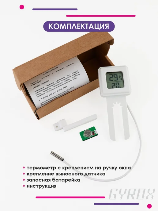 Цифровой уличный оконный термометр на липучке, белый, фото 5