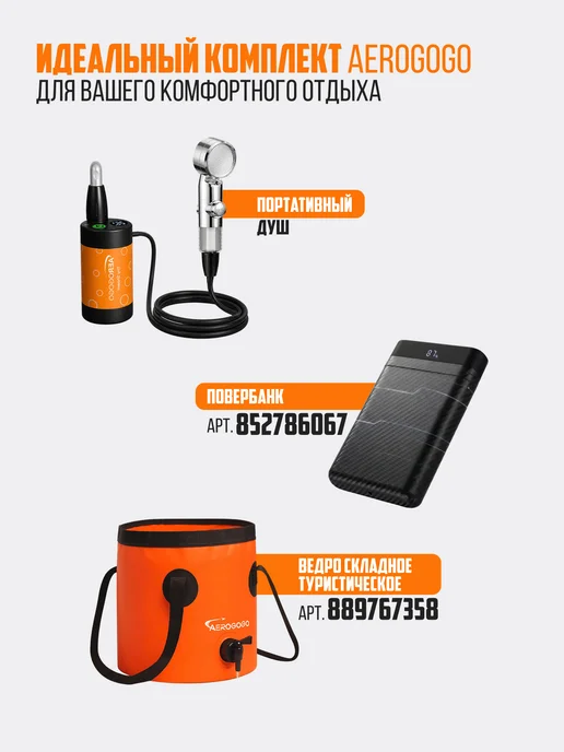 AEROGOGO Душ походный портативный для дачи TINY SHOWER RB-01, вариант, фото 7