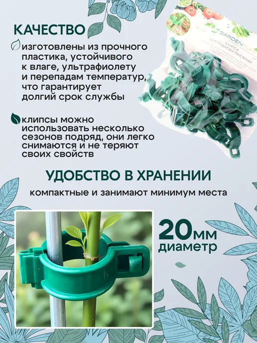 GARDENPLAST Набор клипс для крепления растений, 20 шт, 20 шт, фото 2