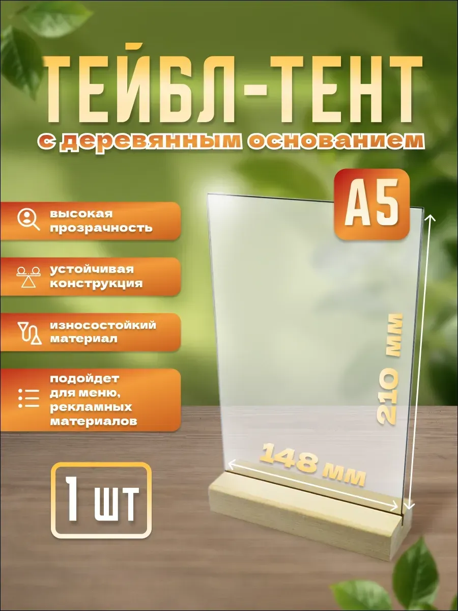Тейбл тент А5 с деревянным основанием