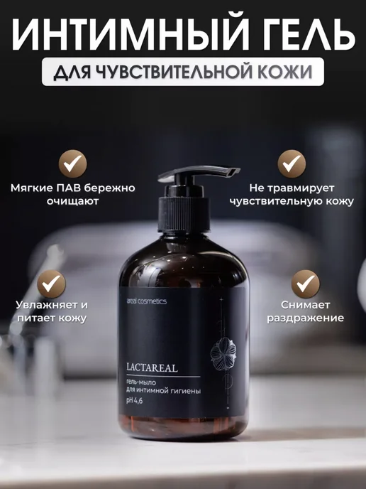 Areal Cosmetics Гель-мыло для интимной гигиены Lactareal, 300 мл, фото 4